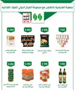 عروض جمعية العارضية التعاونية من ٢٣ حتى ٢٧ أغسطس ٢٠٢٦ أسعار أغسطس - جمعية العارضية التعاونية - الكويت - 23 اغسطس 2026 – 27 اغسطس 2026 - صفحة 36