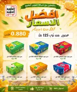 عروض جمعية العارضية التعاونية من ٢٣ حتى ٢٧ أغسطس ٢٠٢٦ أسعار أغسطس - جمعية العارضية التعاونية - الكويت - 23 اغسطس 2026 – 27 اغسطس 2026 - صفحة 48