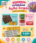 عروض جمعية العارضية التعاونية من ٢٣ حتى ٢٧ أغسطس ٢٠٢٦ أسعار أغسطس - جمعية العارضية التعاونية - الكويت - 23 اغسطس 2026 – 27 اغسطس 2026 - صفحة 12