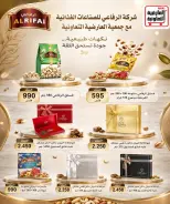عروض جمعية العارضية التعاونية من ٢٣ حتى ٢٧ أغسطس ٢٠٢٦ أسعار أغسطس - جمعية العارضية التعاونية - الكويت - 23 اغسطس 2026 – 27 اغسطس 2026 - صفحة 22