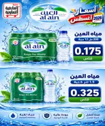 عروض جمعية العارضية التعاونية من ٢٣ حتى ٢٧ أغسطس ٢٠٢٦ أسعار أغسطس - جمعية العارضية التعاونية - الكويت - 23 اغسطس 2026 – 27 اغسطس 2026 - صفحة 21