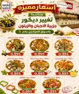 عروض جمعية العارضية التعاونية من ٢٣ حتى ٢٧ أغسطس ٢٠٢٦ أسعار أغسطس - جمعية العارضية التعاونية - الكويت - 23 اغسطس 2026 – 27 اغسطس 2026 - صفحة 3