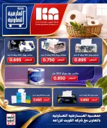 عروض جمعية العارضية التعاونية من ٢٣ حتى ٢٧ أغسطس ٢٠٢٦ أسعار أغسطس - جمعية العارضية التعاونية - الكويت - 23 اغسطس 2026 – 27 اغسطس 2026 - صفحة 27