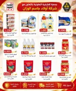 عروض جمعية العارضية التعاونية من ٢٣ حتى ٢٧ أغسطس ٢٠٢٦ أسعار أغسطس - جمعية العارضية التعاونية - الكويت - 23 اغسطس 2026 – 27 اغسطس 2026 - صفحة 9
