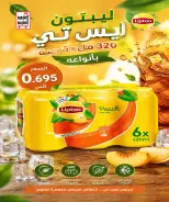 عروض جمعية العارضية التعاونية من ٢٣ حتى ٢٧ أغسطس ٢٠٢٦ أسعار أغسطس - جمعية العارضية التعاونية - الكويت - 23 اغسطس 2026 – 27 اغسطس 2026 - صفحة 28