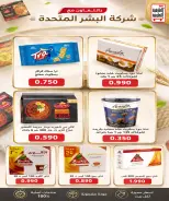 عروض جمعية العارضية التعاونية من ٢٣ حتى ٢٧ أغسطس ٢٠٢٦ أسعار أغسطس - جمعية العارضية التعاونية - الكويت - 23 اغسطس 2026 – 27 اغسطس 2026 - صفحة 38
