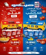 عروض جمعية العارضية التعاونية من ٢٣ حتى ٢٧ أغسطس ٢٠٢٦ أسعار أغسطس - جمعية العارضية التعاونية - الكويت - 23 اغسطس 2026 – 27 اغسطس 2026 - صفحة 49