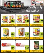 عروض جمعية العارضية التعاونية من ٢٣ حتى ٢٧ أغسطس ٢٠٢٦ أسعار أغسطس - جمعية العارضية التعاونية - الكويت - 23 اغسطس 2026 – 27 اغسطس 2026 - صفحة 8