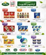 عروض جمعية العارضية التعاونية من ٢٣ حتى ٢٧ أغسطس ٢٠٢٦ أسعار أغسطس - جمعية العارضية التعاونية - الكويت - 23 اغسطس 2026 – 27 اغسطس 2026 - صفحة 42