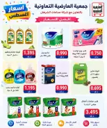 عروض جمعية العارضية التعاونية من ٢٣ حتى ٢٧ أغسطس ٢٠٢٦ أسعار أغسطس - جمعية العارضية التعاونية - الكويت - 23 اغسطس 2026 – 27 اغسطس 2026 - صفحة 14