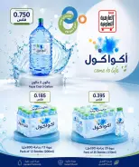 عروض جمعية العارضية التعاونية من ٢٣ حتى ٢٧ أغسطس ٢٠٢٦ أسعار أغسطس - جمعية العارضية التعاونية - الكويت - 23 اغسطس 2026 – 27 اغسطس 2026 - صفحة 43