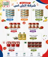 عروض جمعية العارضية التعاونية من ٢٣ حتى ٢٧ أغسطس ٢٠٢٦ أسعار أغسطس - جمعية العارضية التعاونية - الكويت - 23 اغسطس 2026 – 27 اغسطس 2026 - صفحة 6