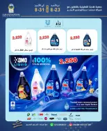 Offres Coopérative Hadiya Koweït de 23 à 31 août 2026 Offres spéciales - Coopérative Hadiya - Koweït - 23 aout 2026 – 31 aout 2026 - Page 2