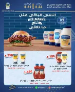Offres Coopérative Hadiya Koweït de 23 à 31 août 2026 Offres spéciales - Coopérative Hadiya - Koweït - 23 aout 2026 – 31 aout 2026 - Page 9