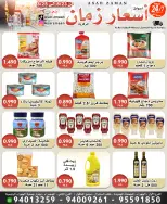 عروض أسواق أسعار زمان من ٢٣ حتى ٢٥ أغسطس ٢٠٢٦ صفقات طازجة - أسواق أسعار زمان - الكويت - 23 اغسطس 2026 – 25 اغسطس 2026 - صفحة 1