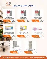 عروض جمعية أبو فطيرة التعاونية من ٢٤ حتى ٢٦ أغسطس ٢٠٢٦ مهرجان السوق المركزى - صفحة 4
