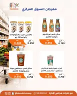 عروض جمعية أبو فطيرة التعاونية من ٢٤ حتى ٢٦ أغسطس ٢٠٢٦ مهرجان السوق المركزى - صفحة 10