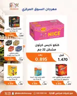 عروض جمعية أبو فطيرة التعاونية من ٢٤ حتى ٢٦ أغسطس ٢٠٢٦ مهرجان السوق المركزى - صفحة 7