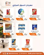 عروض جمعية أبو فطيرة التعاونية من ٢٤ حتى ٢٦ أغسطس ٢٠٢٦ مهرجان السوق المركزى - صفحة 6