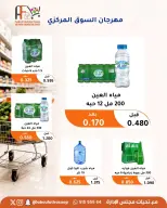 عروض جمعية أبو فطيرة التعاونية من ٢٤ حتى ٢٦ أغسطس ٢٠٢٦ مهرجان السوق المركزى - صفحة 8