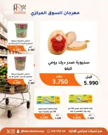 عروض جمعية أبو فطيرة التعاونية من ٢٤ حتى ٢٦ أغسطس ٢٠٢٦ مهرجان السوق المركزى - صفحة 16