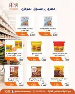 عروض جمعية أبو فطيرة التعاونية من ٢٤ حتى ٢٦ أغسطس ٢٠٢٦ مهرجان السوق المركزى - صفحة 11