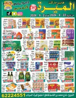 Ofertas de Hipermercado Almeera Kuwait de 22 agosto a 2 septiembre 2026 Ofertas de regreso a clases - Hipermercado Almeera - Kuwait - 22 agosto 2026 – 2 septiembre 2026 - Página 1