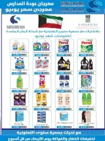Offres Coopérative Salwa de 25 août à 5 septembre 2026 Festival de la rentrée scolaire - Coopérative Salwa - Koweït - 25 aout 2026 – 5 septembre 2026 - Page 11