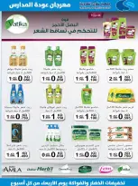 Offres Coopérative Salwa de 25 août à 5 septembre 2026 Festival de la rentrée scolaire - Coopérative Salwa - Koweït - 25 aout 2026 – 5 septembre 2026 - Page 24