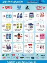 Offres Coopérative Salwa de 25 août à 5 septembre 2026 Festival de la rentrée scolaire - Coopérative Salwa - Koweït - 25 aout 2026 – 5 septembre 2026 - Page 5