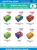 Offres Coopérative Salwa de 25 août à 5 septembre 2026 Festival de la rentrée scolaire - Coopérative Salwa - Koweït - 25 aout 2026 – 5 septembre 2026 - Page 22