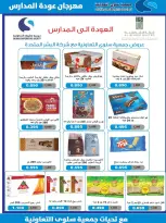 Offres Coopérative Salwa de 25 août à 5 septembre 2026 Festival de la rentrée scolaire - Coopérative Salwa - Koweït - 25 aout 2026 – 5 septembre 2026 - Page 9