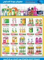 Offres Coopérative Salwa de 25 août à 5 septembre 2026 Festival de la rentrée scolaire - Coopérative Salwa - Koweït - 25 aout 2026 – 5 septembre 2026 - Page 19