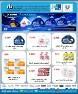 عروض جمعية الرحاب التعاونية من ٢٣ حتى ٣١ أغسطس ٢٠٢٦ أسعار شهر أغسطس - جمعية الرحاب التعاونية - الكويت - 23 اغسطس 2026 – 31 اغسطس 2026 - صفحة 59