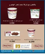 عروض جمعية الرحاب التعاونية من ٢٣ حتى ٣١ أغسطس ٢٠٢٦ أسعار شهر أغسطس - جمعية الرحاب التعاونية - الكويت - 23 اغسطس 2026 – 31 اغسطس 2026 - صفحة 50