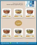 عروض جمعية الرحاب التعاونية من ٢٣ حتى ٣١ أغسطس ٢٠٢٦ أسعار شهر أغسطس - جمعية الرحاب التعاونية - الكويت - 23 اغسطس 2026 – 31 اغسطس 2026 - صفحة 37