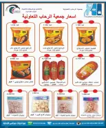 عروض جمعية الرحاب التعاونية من ٢٣ حتى ٣١ أغسطس ٢٠٢٦ أسعار شهر أغسطس - جمعية الرحاب التعاونية - الكويت - 23 اغسطس 2026 – 31 اغسطس 2026 - صفحة 40
