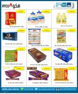 عروض جمعية الرحاب التعاونية من ٢٣ حتى ٣١ أغسطس ٢٠٢٦ أسعار شهر أغسطس - جمعية الرحاب التعاونية - الكويت - 23 اغسطس 2026 – 31 اغسطس 2026 - صفحة 47