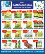 عروض جمعية الرحاب التعاونية من ٢٣ حتى ٣١ أغسطس ٢٠٢٦ أسعار شهر أغسطس - جمعية الرحاب التعاونية - الكويت - 23 اغسطس 2026 – 31 اغسطس 2026 - صفحة 34