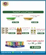 عروض جمعية الرحاب التعاونية من ٢٣ حتى ٣١ أغسطس ٢٠٢٦ أسعار شهر أغسطس - جمعية الرحاب التعاونية - الكويت - 23 اغسطس 2026 – 31 اغسطس 2026 - صفحة 32