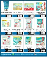 عروض جمعية الرحاب التعاونية من ٢٣ حتى ٣١ أغسطس ٢٠٢٦ أسعار شهر أغسطس - جمعية الرحاب التعاونية - الكويت - 23 اغسطس 2026 – 31 اغسطس 2026 - صفحة 53