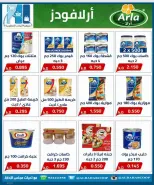 عروض جمعية الرحاب التعاونية من ٢٣ حتى ٣١ أغسطس ٢٠٢٦ أسعار شهر أغسطس - جمعية الرحاب التعاونية - الكويت - 23 اغسطس 2026 – 31 اغسطس 2026 - صفحة 52