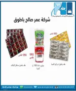 عروض جمعية الرحاب التعاونية من ٢٣ حتى ٣١ أغسطس ٢٠٢٦ أسعار شهر أغسطس - جمعية الرحاب التعاونية - الكويت - 23 اغسطس 2026 – 31 اغسطس 2026 - صفحة 20