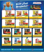 عروض جمعية الرحاب التعاونية من ٢٣ حتى ٣١ أغسطس ٢٠٢٦ أسعار شهر أغسطس - جمعية الرحاب التعاونية - الكويت - 23 اغسطس 2026 – 31 اغسطس 2026 - صفحة 25