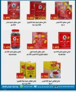 عروض جمعية الرحاب التعاونية من ٢٣ حتى ٣١ أغسطس ٢٠٢٦ أسعار شهر أغسطس - جمعية الرحاب التعاونية - الكويت - 23 اغسطس 2026 – 31 اغسطس 2026 - صفحة 74