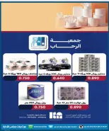 عروض جمعية الرحاب التعاونية من ٢٣ حتى ٣١ أغسطس ٢٠٢٦ أسعار شهر أغسطس - جمعية الرحاب التعاونية - الكويت - 23 اغسطس 2026 – 31 اغسطس 2026 - صفحة 17