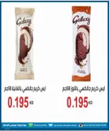 عروض جمعية الرحاب التعاونية من ٢٣ حتى ٣١ أغسطس ٢٠٢٦ أسعار شهر أغسطس - جمعية الرحاب التعاونية - الكويت - 23 اغسطس 2026 – 31 اغسطس 2026 - صفحة 65