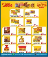 عروض جمعية الرحاب التعاونية من ٢٣ حتى ٣١ أغسطس ٢٠٢٦ أسعار شهر أغسطس - جمعية الرحاب التعاونية - الكويت - 23 اغسطس 2026 – 31 اغسطس 2026 - صفحة 24