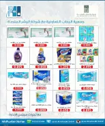 عروض جمعية الرحاب التعاونية من ٢٣ حتى ٣١ أغسطس ٢٠٢٦ أسعار شهر أغسطس - جمعية الرحاب التعاونية - الكويت - 23 اغسطس 2026 – 31 اغسطس 2026 - صفحة 68