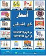 عروض جمعية الرحاب التعاونية من ٢٣ حتى ٣١ أغسطس ٢٠٢٦ أسعار شهر أغسطس - جمعية الرحاب التعاونية - الكويت - 23 اغسطس 2026 – 31 اغسطس 2026 - صفحة 1